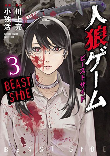 Hunt : le jeu du loup-garou : beast side. Vol. 3