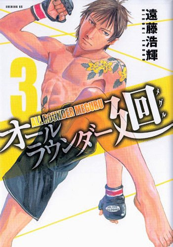 All rounder meguru. Vol. 3